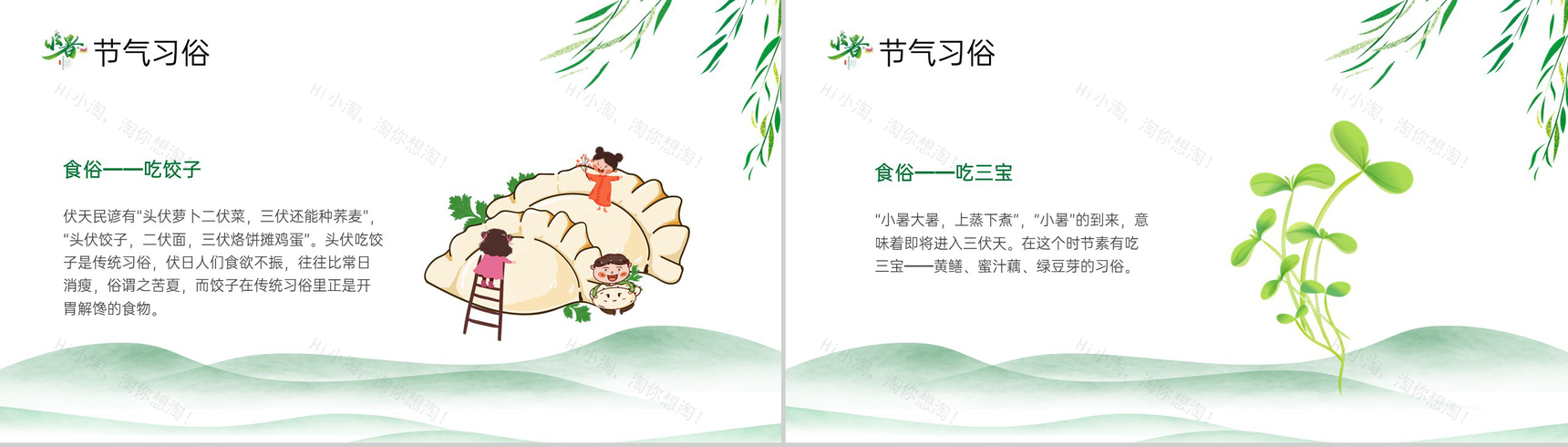 绿色清新风二十四节气之小暑节气介绍中小学主题班会PPT模板-6