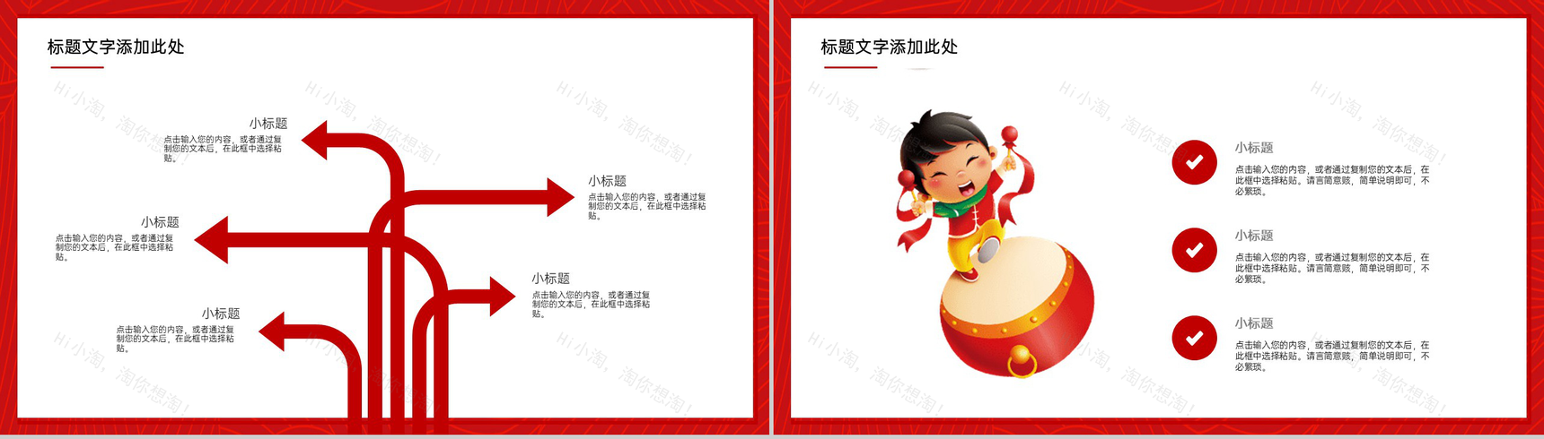 红色简约元旦节节日主题宣传PPT模板-8