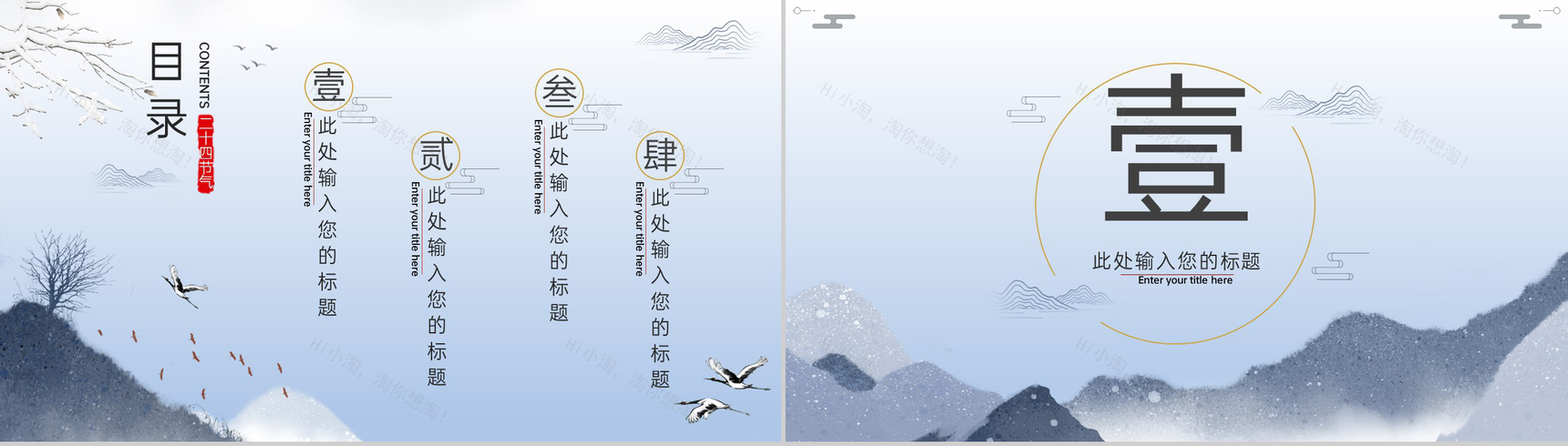 灰蓝中国风二十四节气小寒主题工作总结汇报PPT模版-2