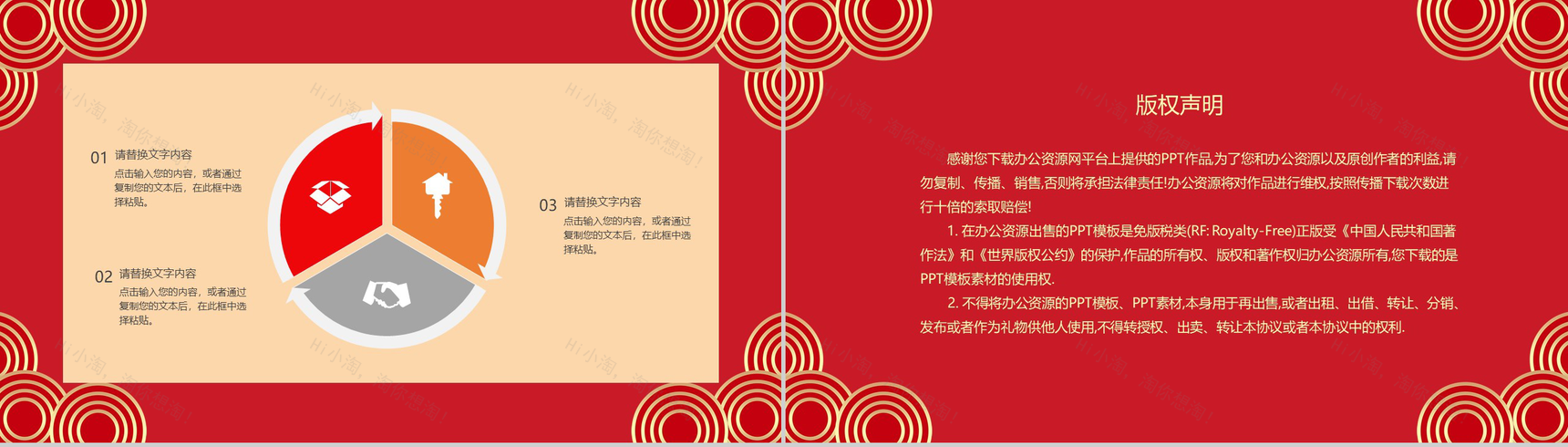 经典中国风除夕传统习俗文化介绍主题班会PPT模板-12