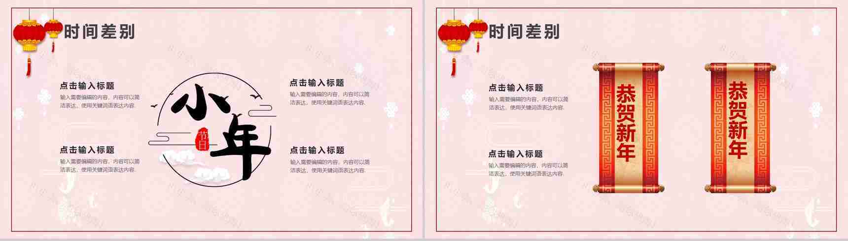 新年春节习俗文化宣传PPT模板-10