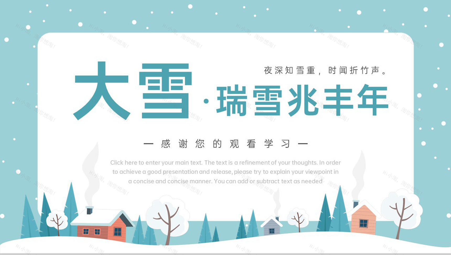 绿色简洁小清新风瑞雪兆丰年大雪节气宣传介绍PPT模板-11