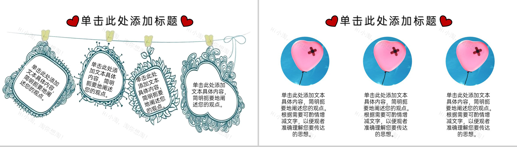 白色手绘卡通风情人节告白求婚策划方案PPT模板-4