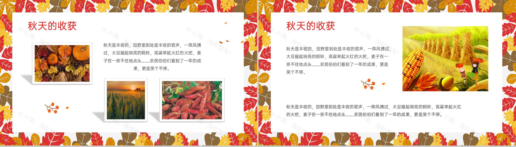 传统二十四节气之立秋习俗介绍秋天的收获PPT模板-13