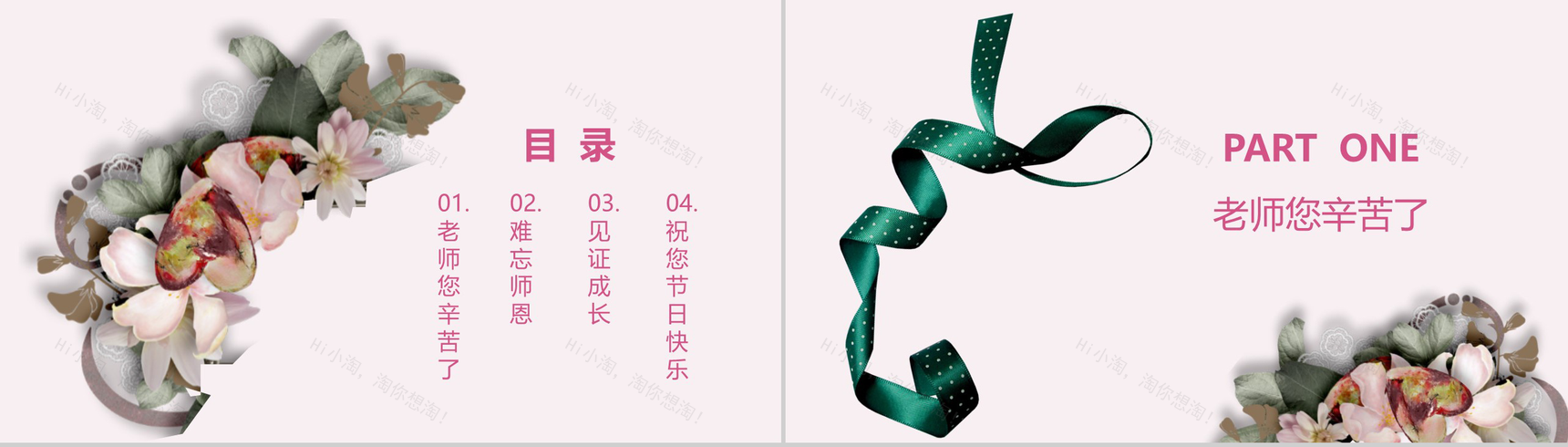 粉色小清新温馨唯美教师节主题班会活动策划PPT模板-2