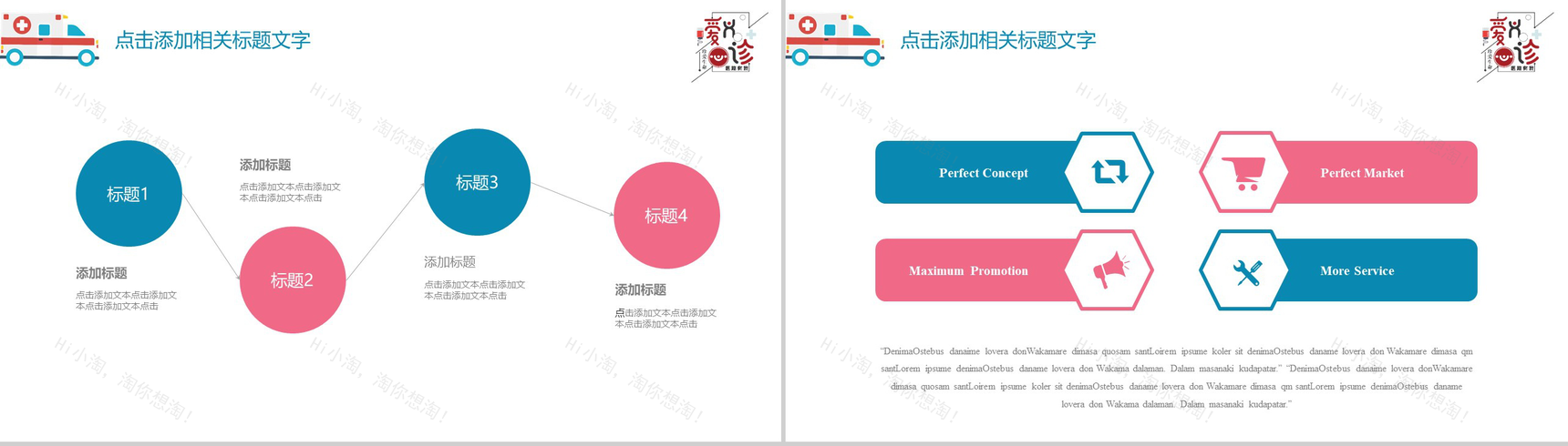 卡通绘画爱心公益志愿者救助PPT模板-6