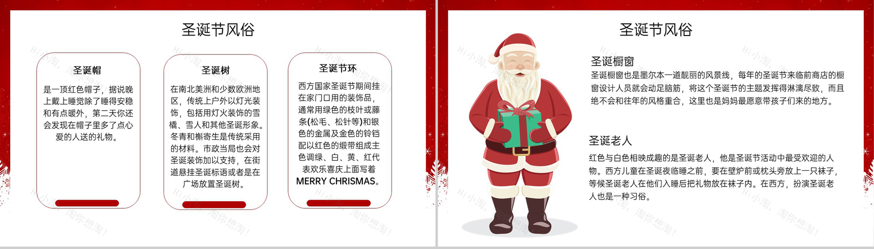 红色简约卡通风缤纷圣诞共享欢乐圣诞节宣传PPT模板-6