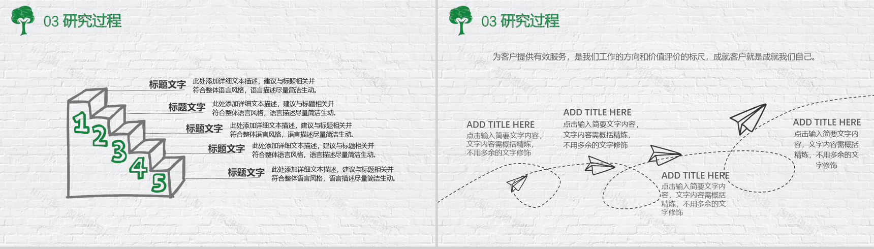 绿色简约携手共建绿色地球社会类活动策划汇报PPT模板-8