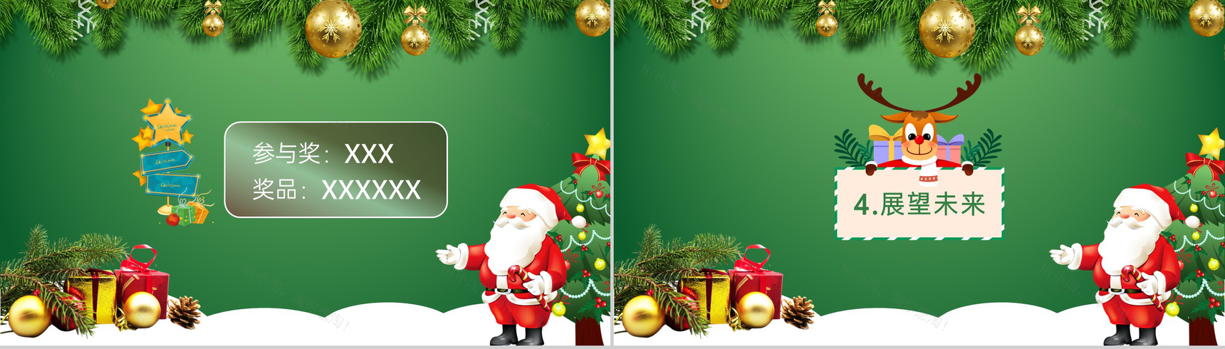 绿色简约风圣诞节活动主题班会才艺表演PPT模板-9