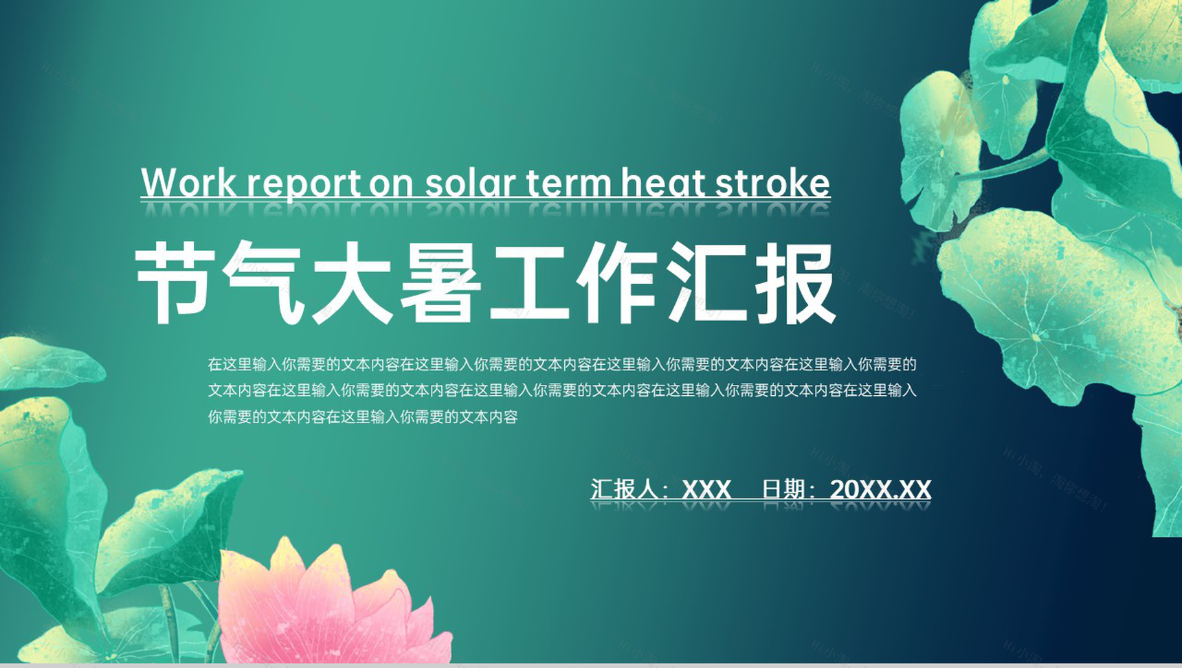 绿色小清新二十四节气之大暑节气科普总结汇报PPT模板-1