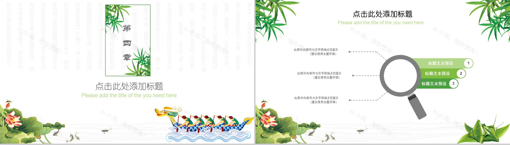 中国风粽香情浓端午节PPT模板-11