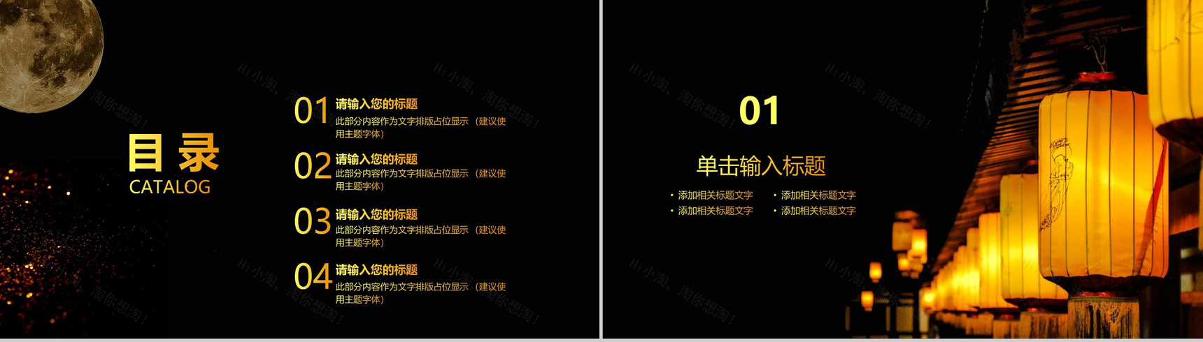 创意大气中秋节活动策划促销方案PPT模板-2