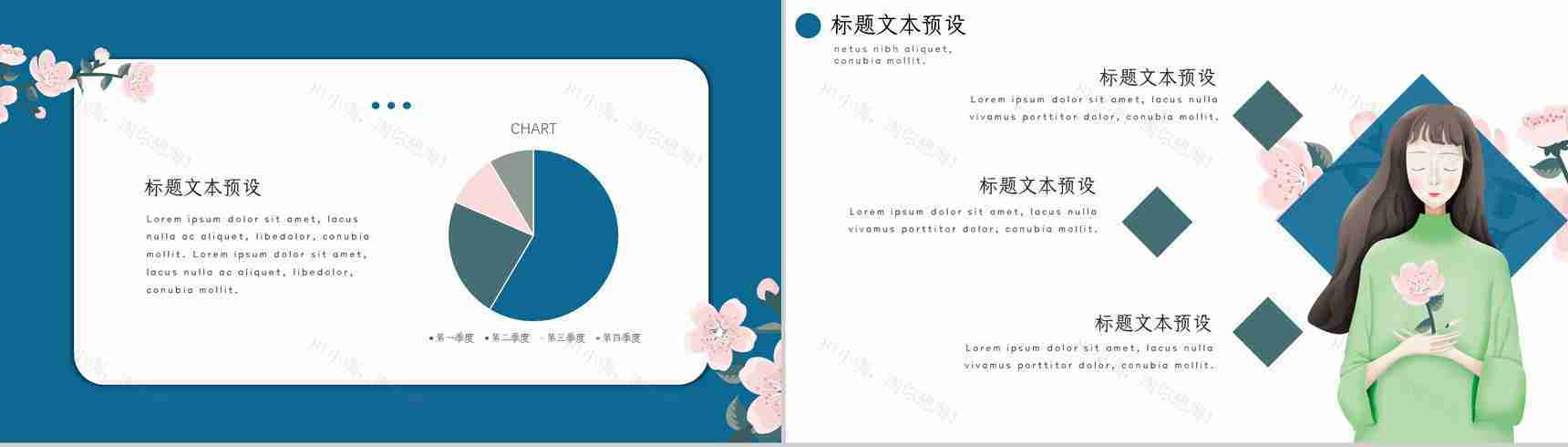 花样女生节过节活动PPT模板-9