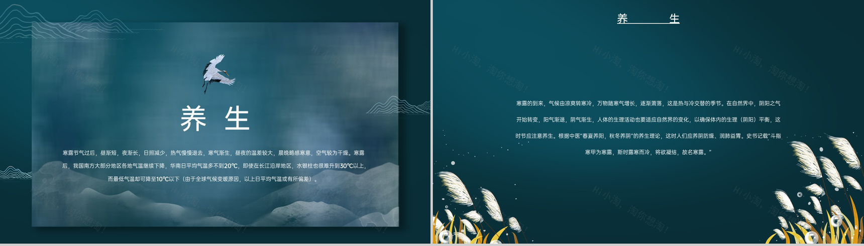 蓝色中国风传统节气介绍之寒露的物候特征PPT模板-11