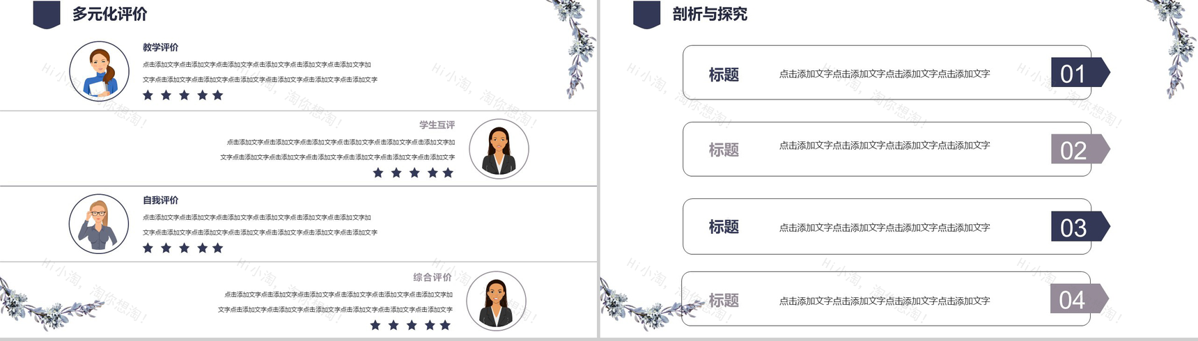 薰衣草礼盒教师节快乐教师说课PPT模板-12