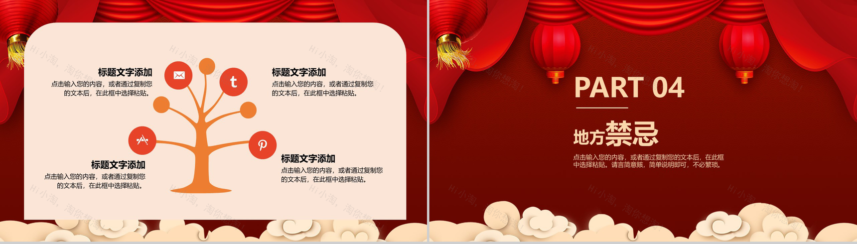 喜庆中国风小年春节习俗文化介绍PPT模板-10