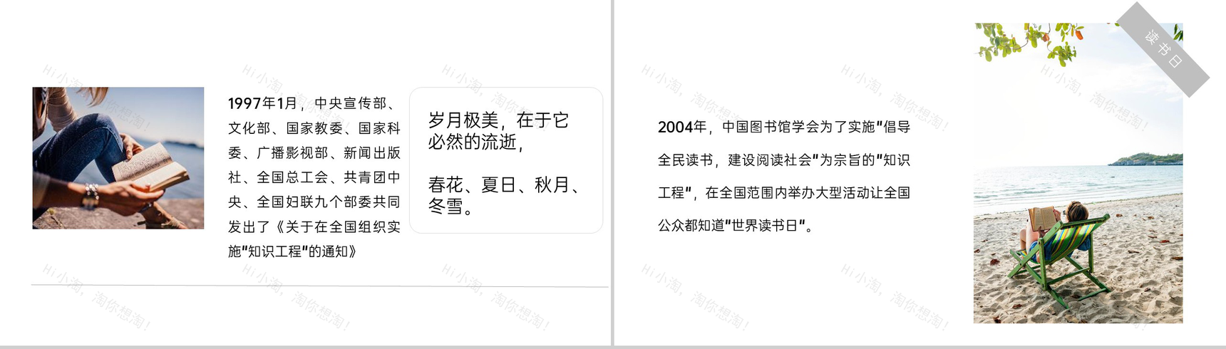 蓝色简约4月23号世界读书日简介活动宣传主题PPT模板-6