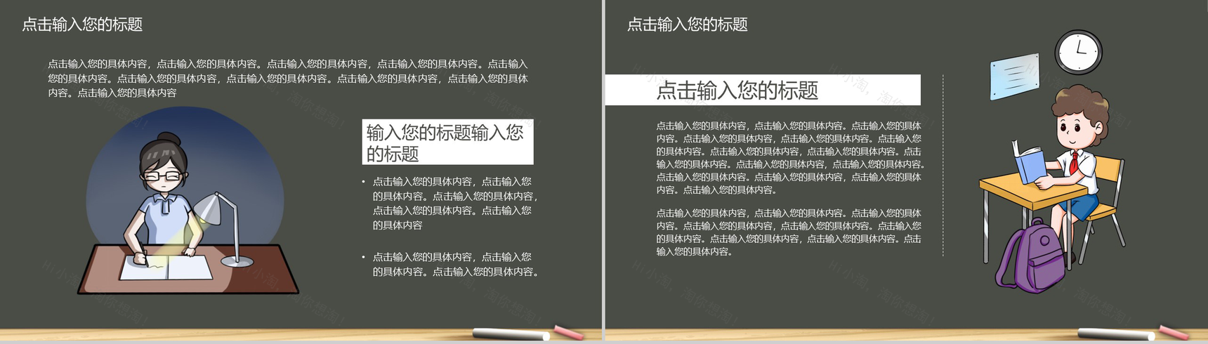 黑板报系列教师节快乐教师节主题PPT模板-7