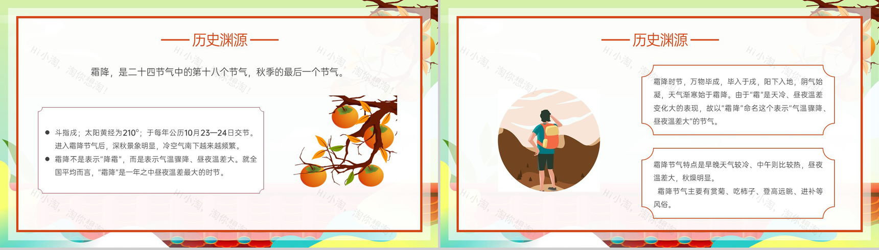 橙色卡通风二十四节气霜降历史渊源介绍PPT模板-3