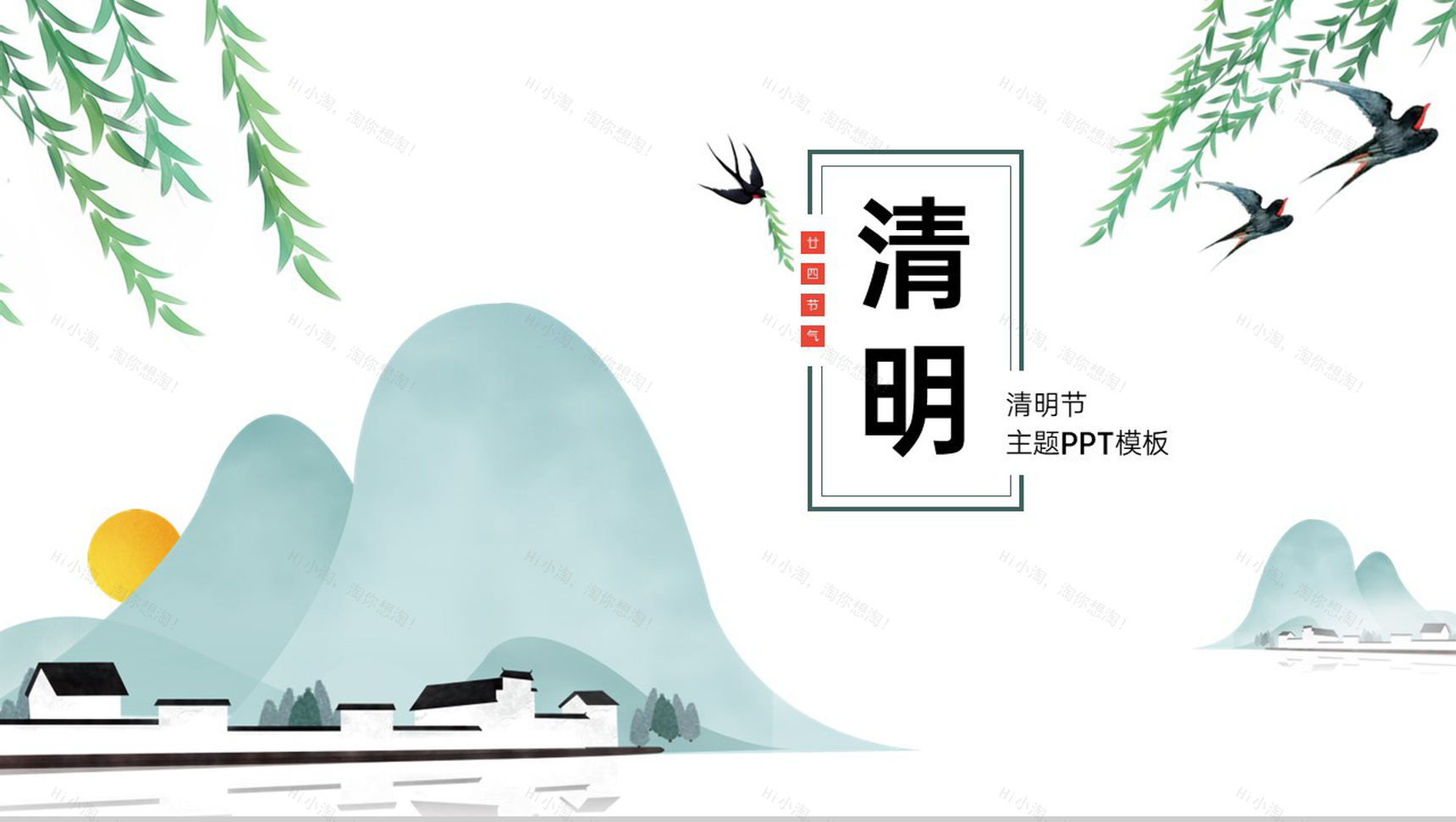 青色扁平风清明节主题活动策划方案PPT模板-1