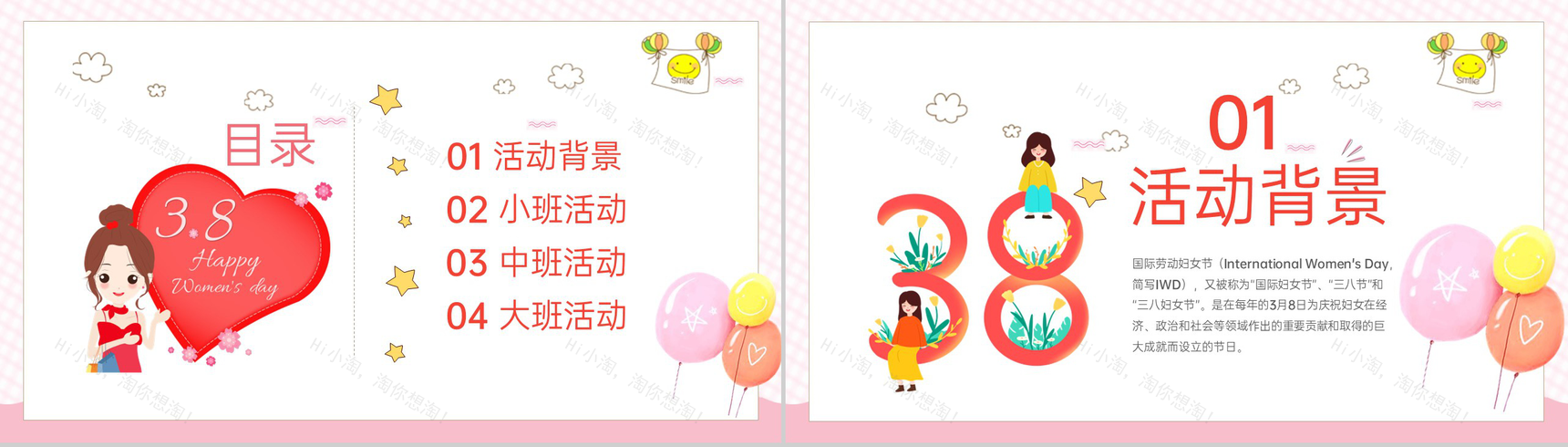 粉色清新卡通风幼儿园三八妇女节主题教育班会PPT模板-2