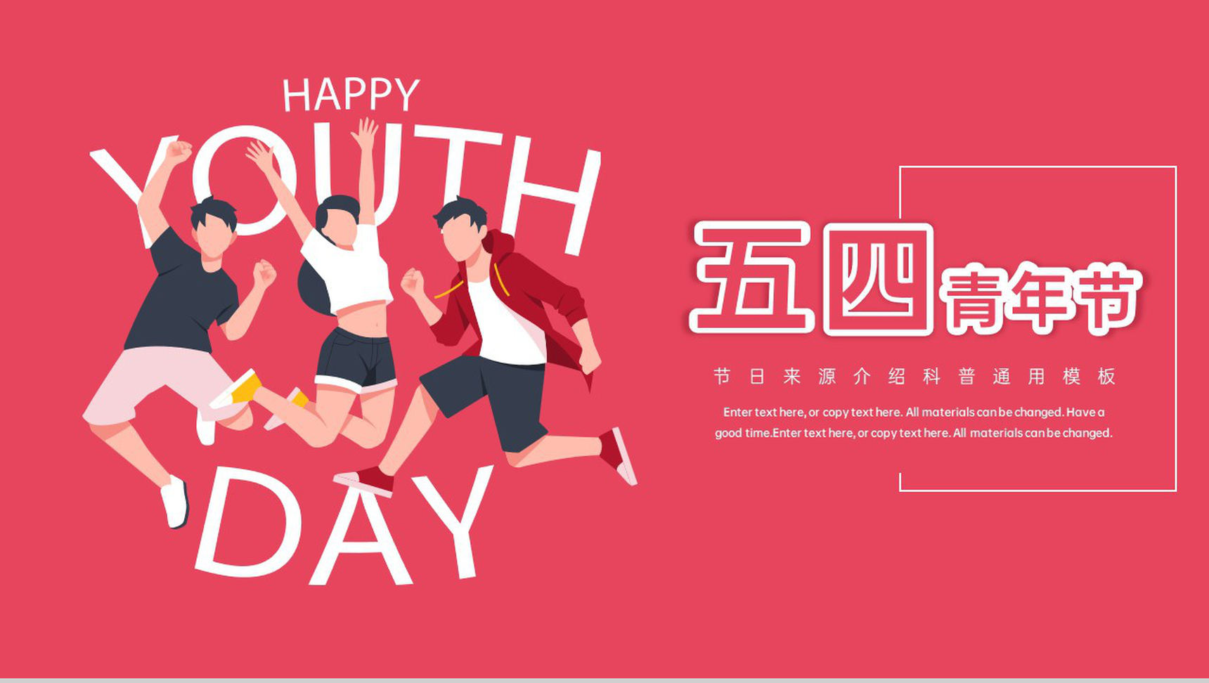 红色扁平风五四青年节节日来源科普介绍PPT模板
