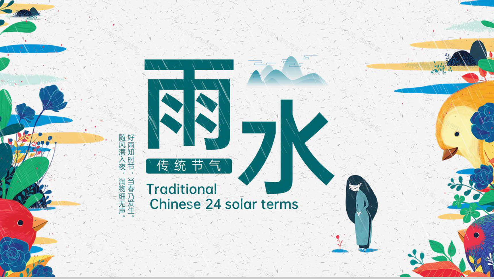 绿色手绘风传统节气雨水节气主题工作总结汇报PPT模板-1