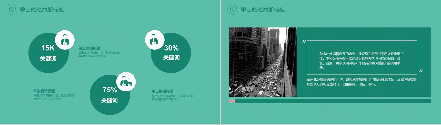 植树节绿色环保宣传活动PPT模板-10