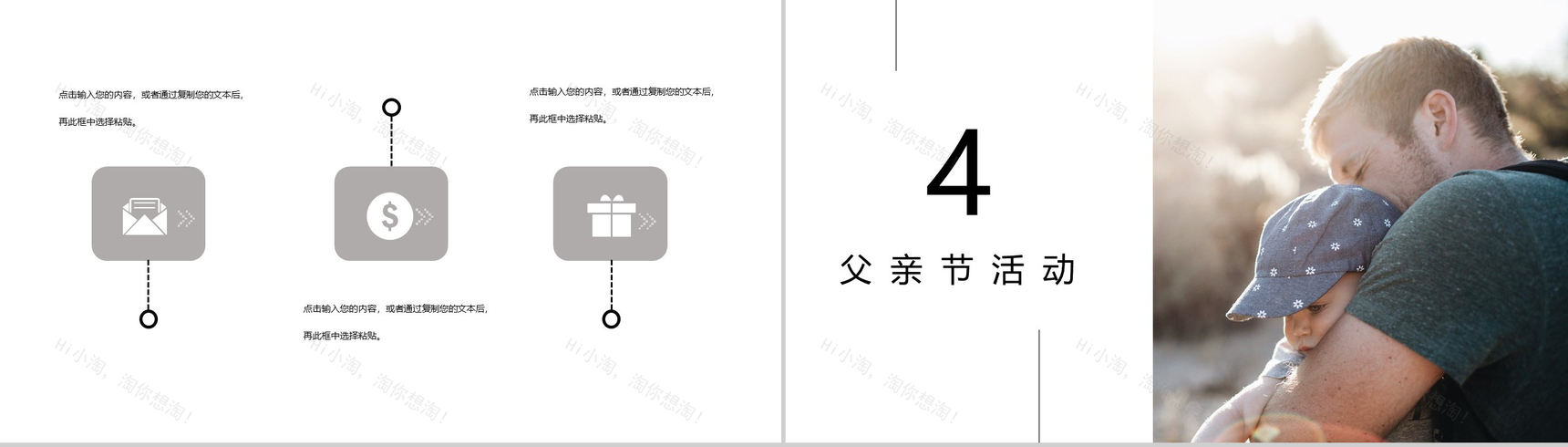 父亲节快乐主题庆祝祝福活动PPT模板-8