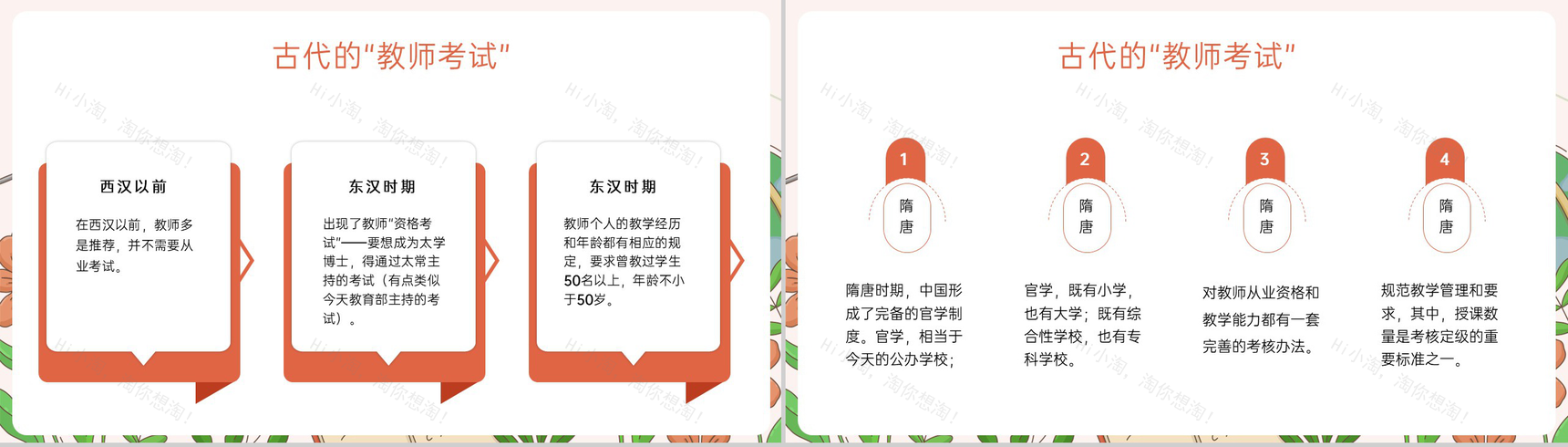 橙色清新风九月教师节介绍感恩教师节主题班会PPT模板-9