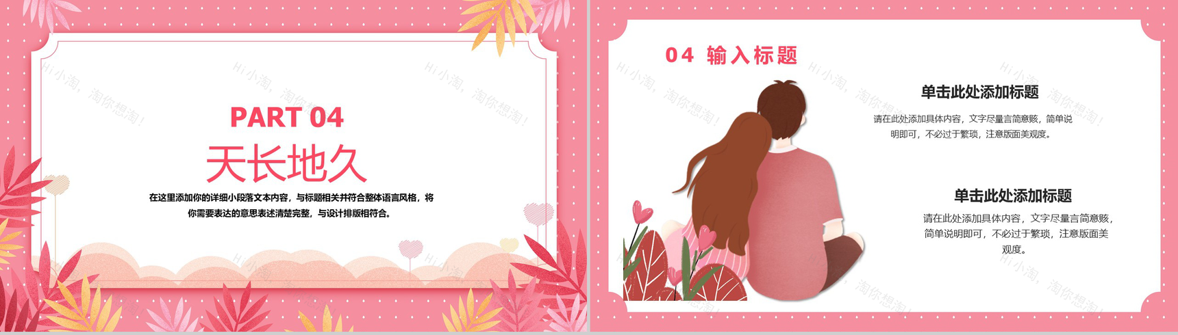 粉色小清新风遇见最美的你情人节主题PPT模板-8