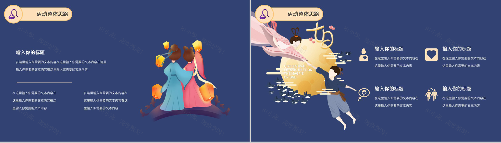 紫色中国风情人节活动策划七夕表白计划PPT模板-4