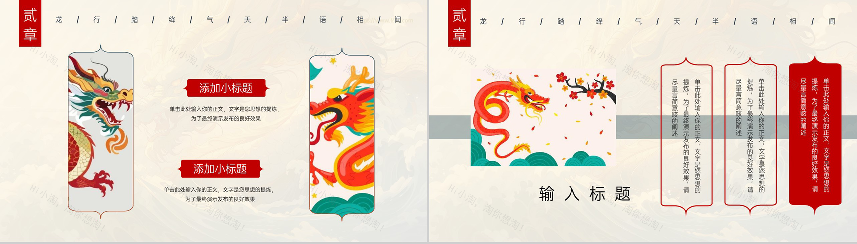 黄色中国风龙腾瑞气主题年终工作总结PPT模板-6