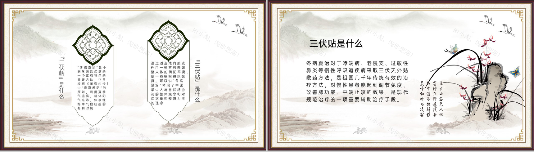 棕色中国风三伏贴科普知识教学中医养生之道PPT模板-4