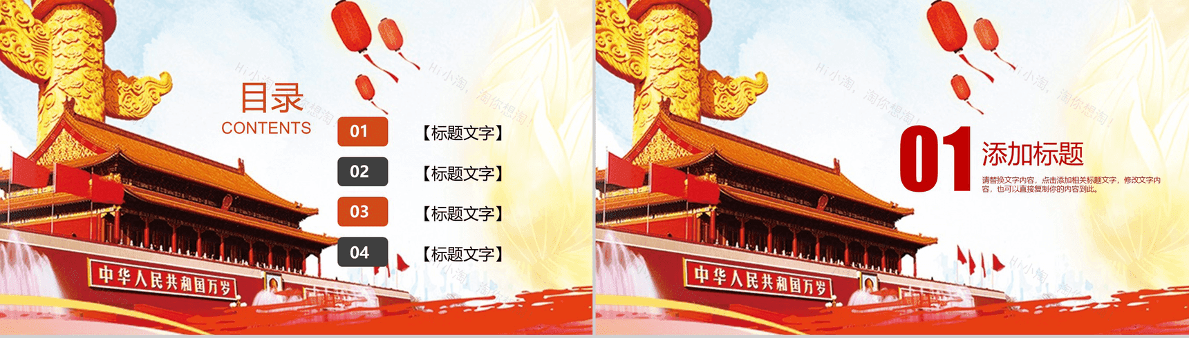 简约商务实用欢度中秋国庆PPT模板-2