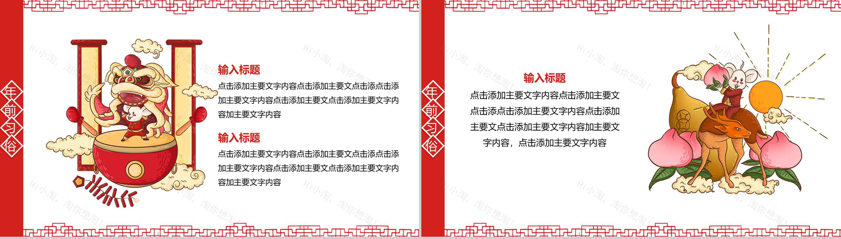 喜庆贺小年中国传统节日小年节日介绍PPT模板-7