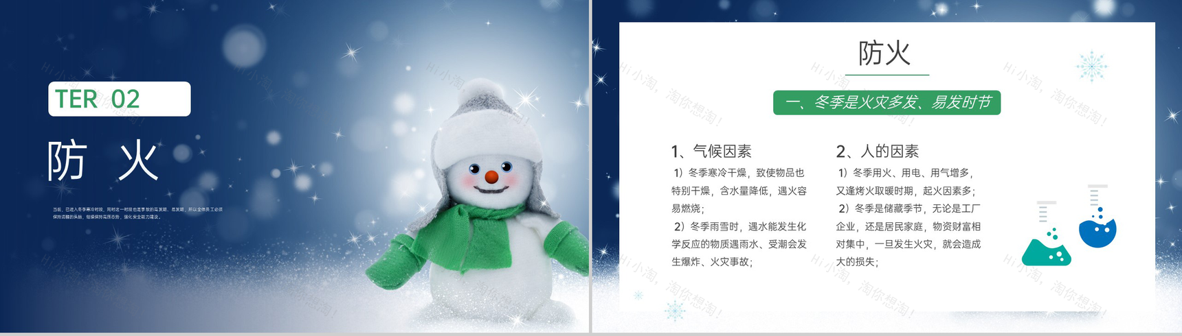 蓝色简约风冬至四防安全教育知识点宣传PPT模板-13