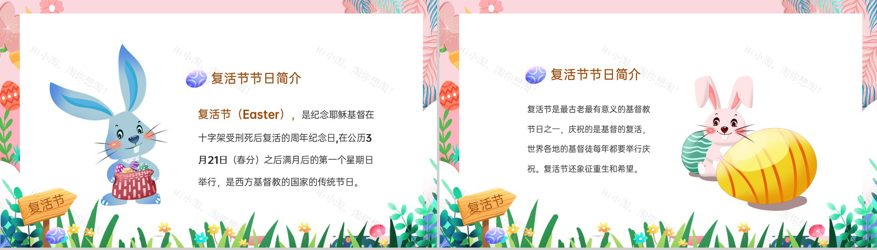 粉色卡通风复活节节日介绍主题班会PPT模板-3