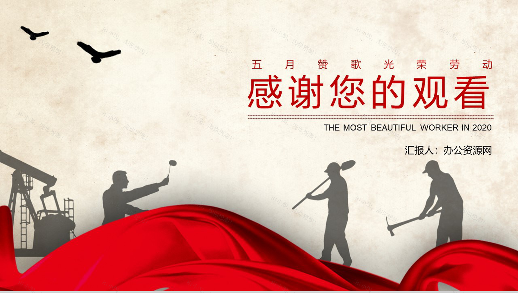 五月致敬最美劳动者国际劳动节主题班会PPT模板-13