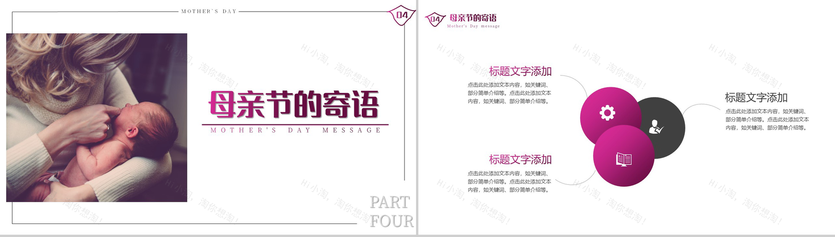 愿岁月宽容优雅如你致敬爱的母亲PPT模板-8
