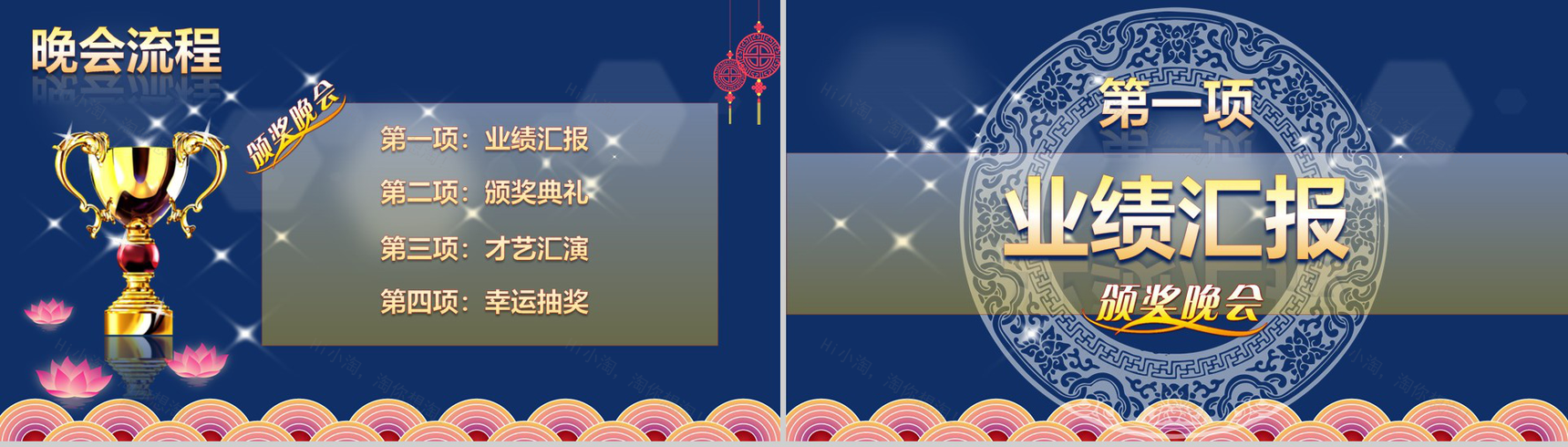 创意大气中秋节公司季度颁奖晚会PPT模板-4