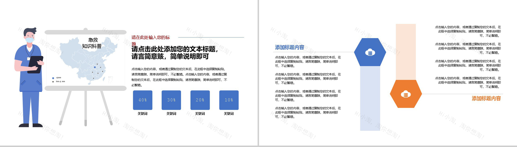 商务风国际急救日急救知识补充PPT模板-5