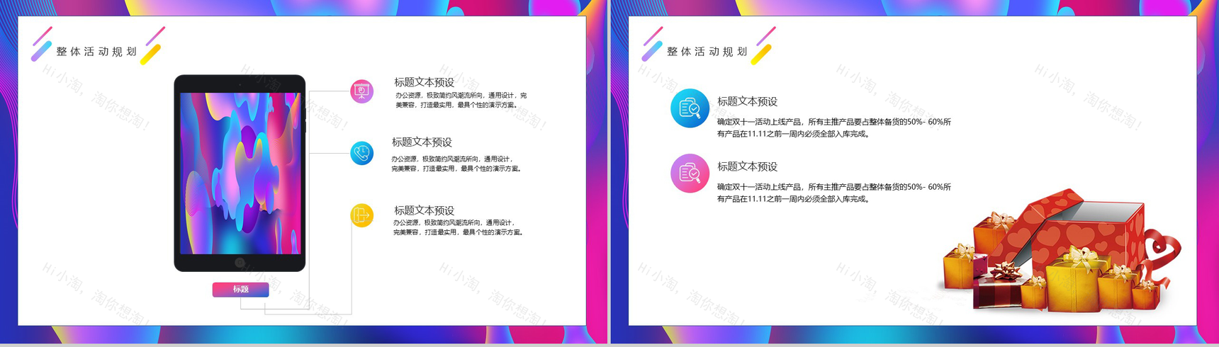 双十一全球狂欢节活动策划PPT模板-3
