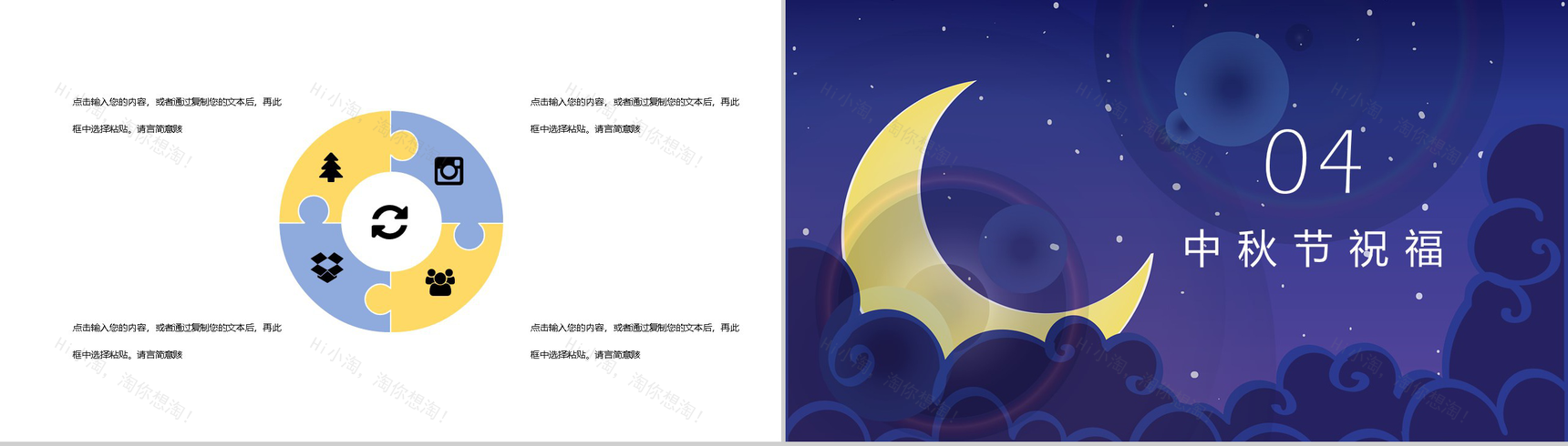 蓝色卡通中秋节传统节日活动策划教育宣传PPT模板-8