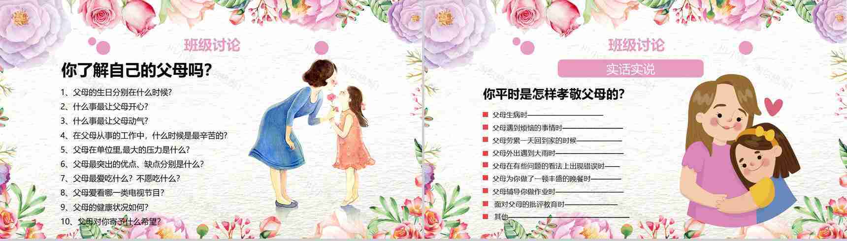 唯美文艺卡通母亲节主题班会PPT模板-16