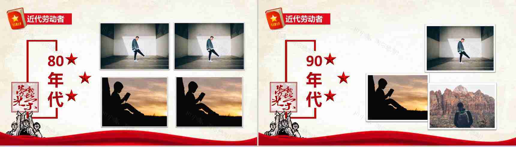 五一国际劳动节主题班会活动PPT模板-6
