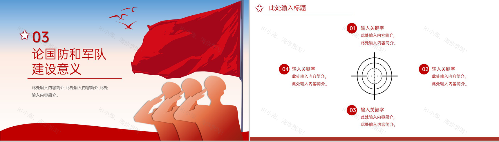 红色简约风爱我中华扬我军威庆祝八一建军节周年主题PPT模板-6