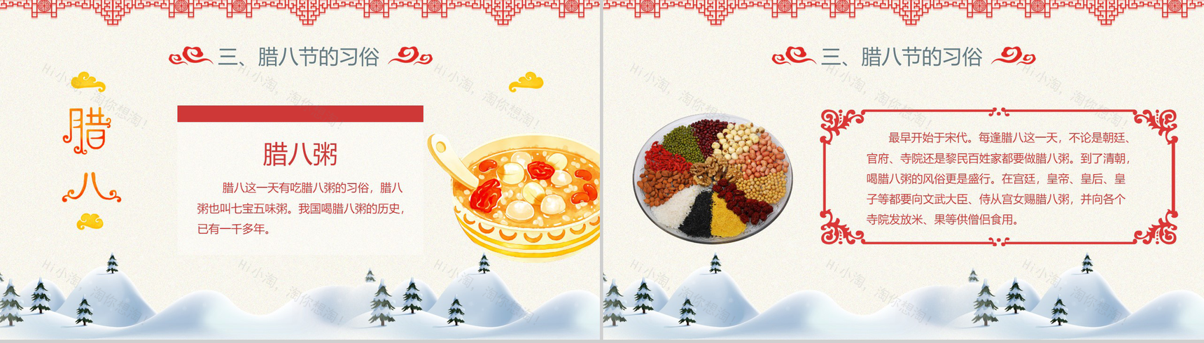 节日气氛浓厚的腊八节习俗节日庆典PPT模板-8