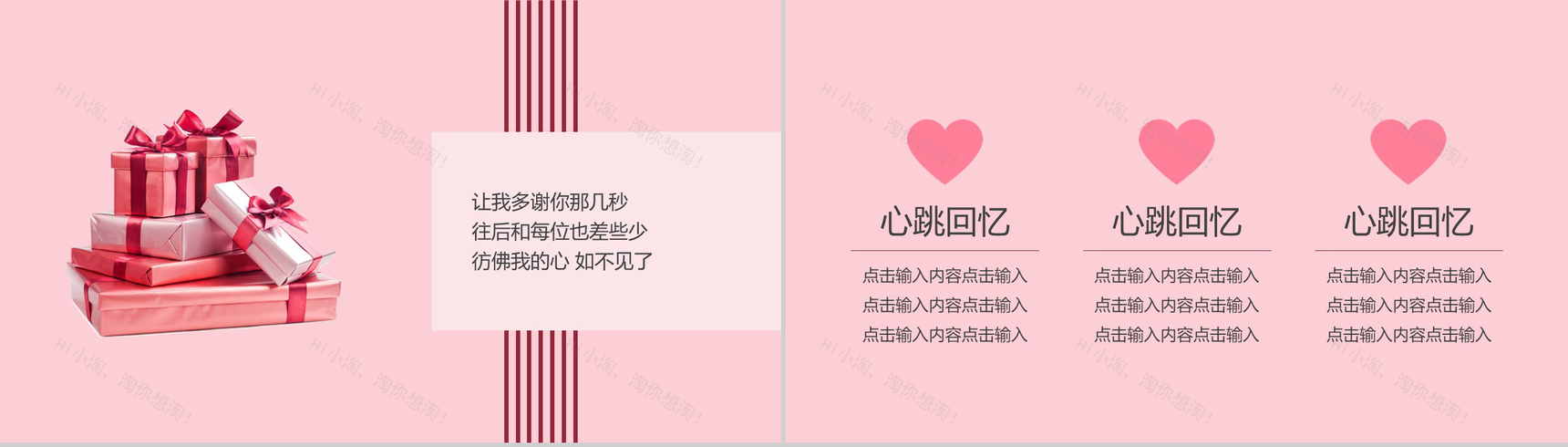 精美动态大气粉色七夕情人节婚礼活动策划方案-4