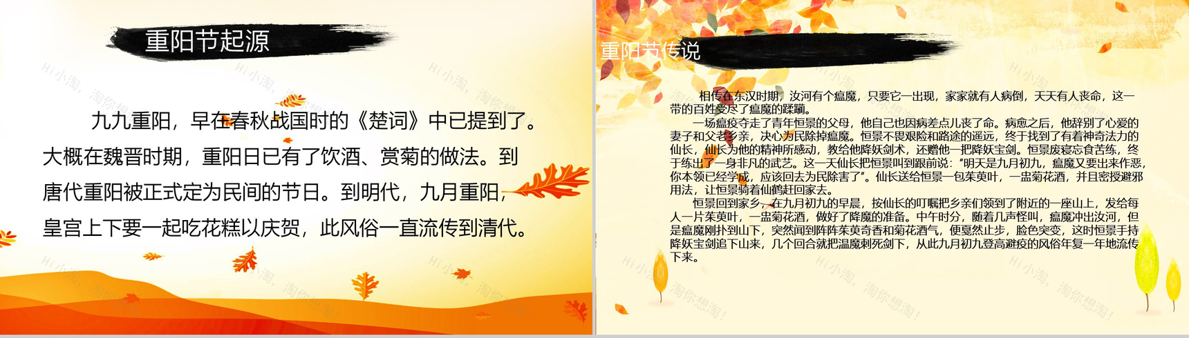 大气动态九九重阳登高佳节关爱老人活动PPT模板-3